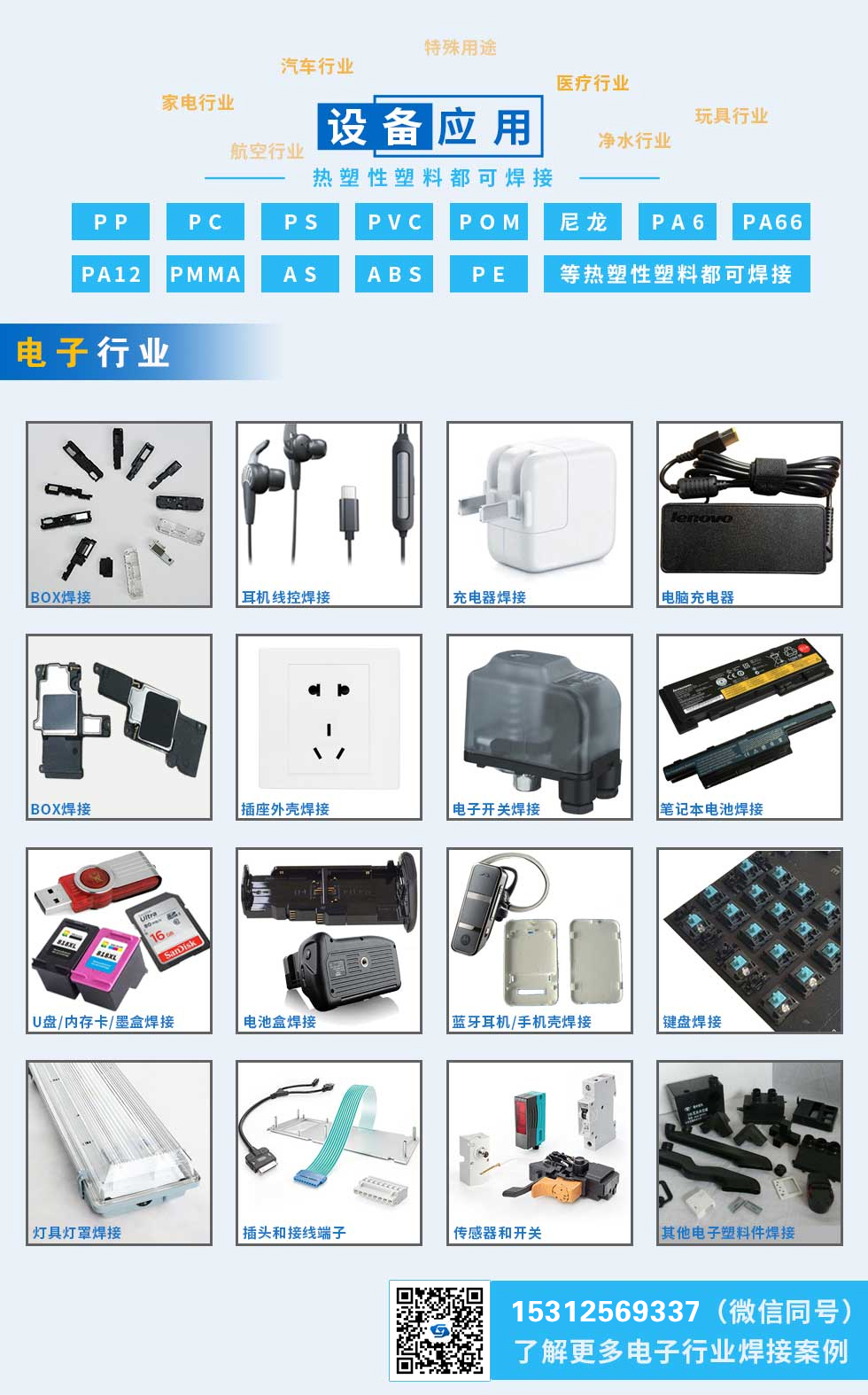 1654133840415992.jpg 電子行業(yè)超聲波焊接案例.jpg